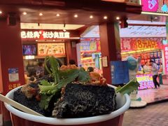 -黑色经典臭豆腐·湖南特产(坡子街店)