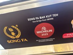 -松發肉骨茶(先得坊店)