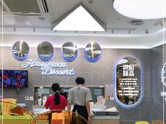 -满记甜品(金融街店)