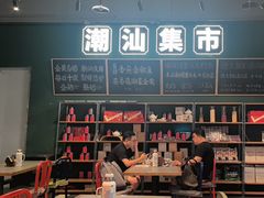 -陈鹏鹏潮汕菜(宝安机场T3航站楼店)