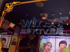-温莎KTV(国贸店)