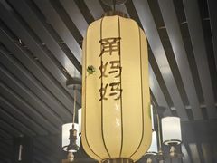 -甬妈妈湖畔里餐厅(唐山南湖旅游景区店)