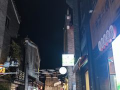 -东西巷