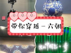 -六朝博物馆