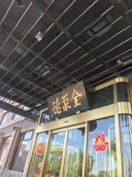 点击看大图 -全聚德烤鸭店·宴会厅(和平门店)
