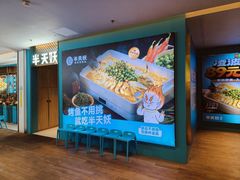 -半天妖烤鱼(大兴大悦春风里店)