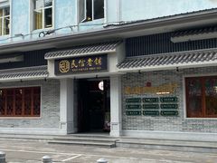 -民信老铺(华盖路店)