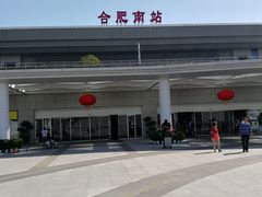 -合肥南站