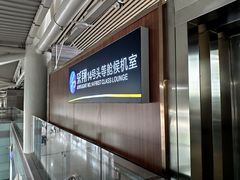 -长沙黄花国际机场-T1航站楼