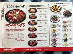 菜单-洪福龙虾