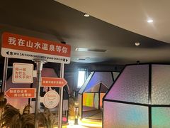 -山水温泉