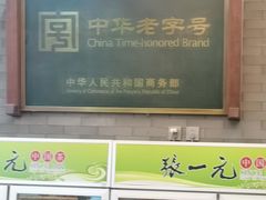 -张一元(总店)