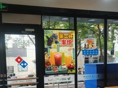 -达美乐比萨(井亭路店)