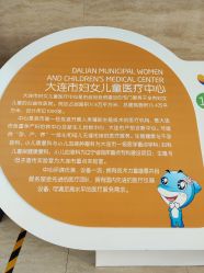 -大连市妇女儿童医疗中心