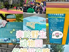 -西安秦岭野生动物园