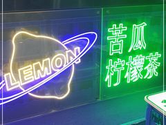 -茶救星球·蔬果茶(福田水围店)