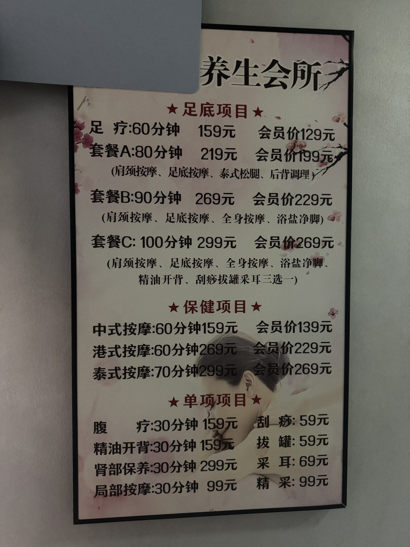 名仕汇养生会所