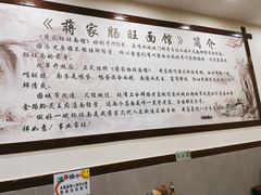 -蒋家肠旺面馆老店(合群路店)
