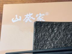 -山葵家居酒屋(天目里店)