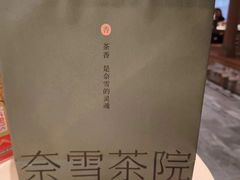 -奈雪茶院·茶室茶馆(广州粤海天地店)