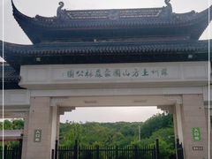 -苏州上方山国家森林公园