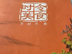 -四海酒家生态粤菜