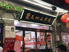 门面-杏花村水席楼(西大街总店)