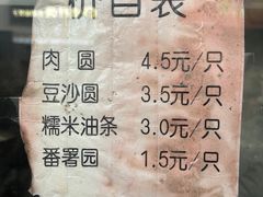 -糯米油条经营部