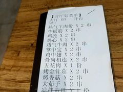 账单-云晓光头烧烤吧(盛夏店)
