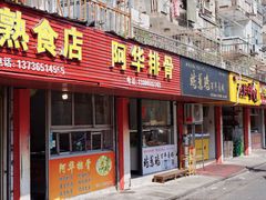 门面-花园菜市场