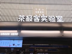 门面-喜茶(深圳欢乐海岸LAB店)