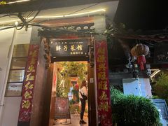 门面-胖子菜馆(花园餐厅店)