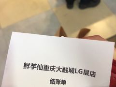 -鲜芋仙(观音桥大融城LG店)