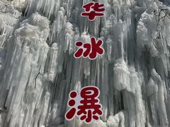 -秦岭终南山世界地质公园翠华山景区