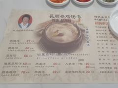 -长顺参鸡汤店(西塔总店)