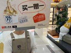 -野人先生Gelato(上海长宁龙之梦店)