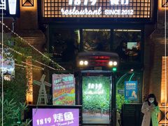 门面-1819餐厅·团队聚餐·烤串·精酿