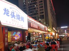 -龙头烤羊排•烤全羊•精酿扎啤(厦滘店)