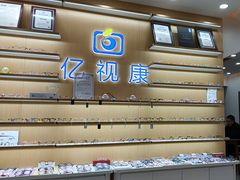 -亿视康青少儿眼镜(五官科店)