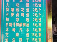 菜单-清真·宏顺祥卤汁凉粉(大皮院店)