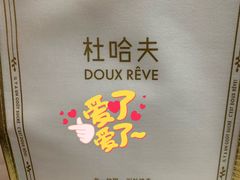 -杜哈夫DOUX RÊVE·生日蛋糕(日月光店)