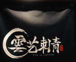 点击看大图 -雲艺刺青·洗纹身