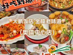 -大鹏饭店·金陵家宴(奥体中心店)