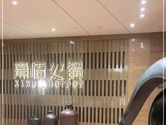 -熹悟海鲜火锅·广式打边炉