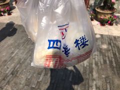 萝卜丝包-四海楼(如皋定慧禅寺店)