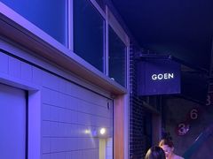 -GOEN·缘