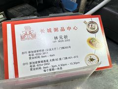 -长城砂煲田鸡粥