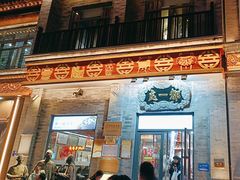 -都一处烧麦馆(前门店)