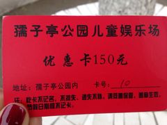 -孺子亭公园