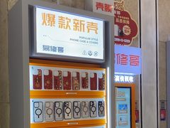 -易修哥手机维修·壳膜·回收(南山益田假日店)